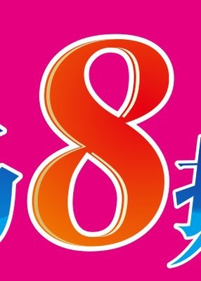 CDR(CorelDraw)制作突出广告中数字的折页封面实例教程